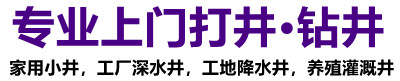 亭湖上门打井钻深水井施工队